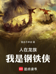 人在龙族，我是钢铁侠