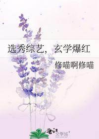 选秀综艺，玄学爆红